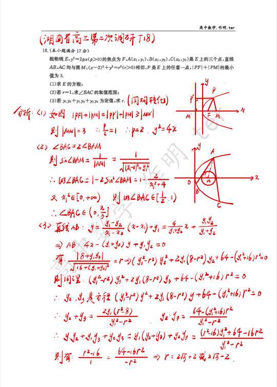 一道高三调考解析几何压轴大题