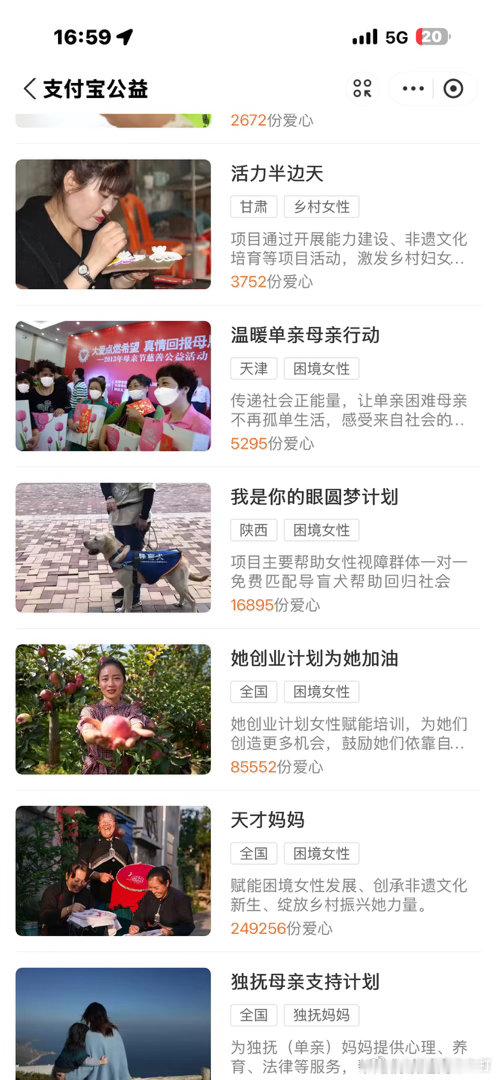 支付宝公益。 