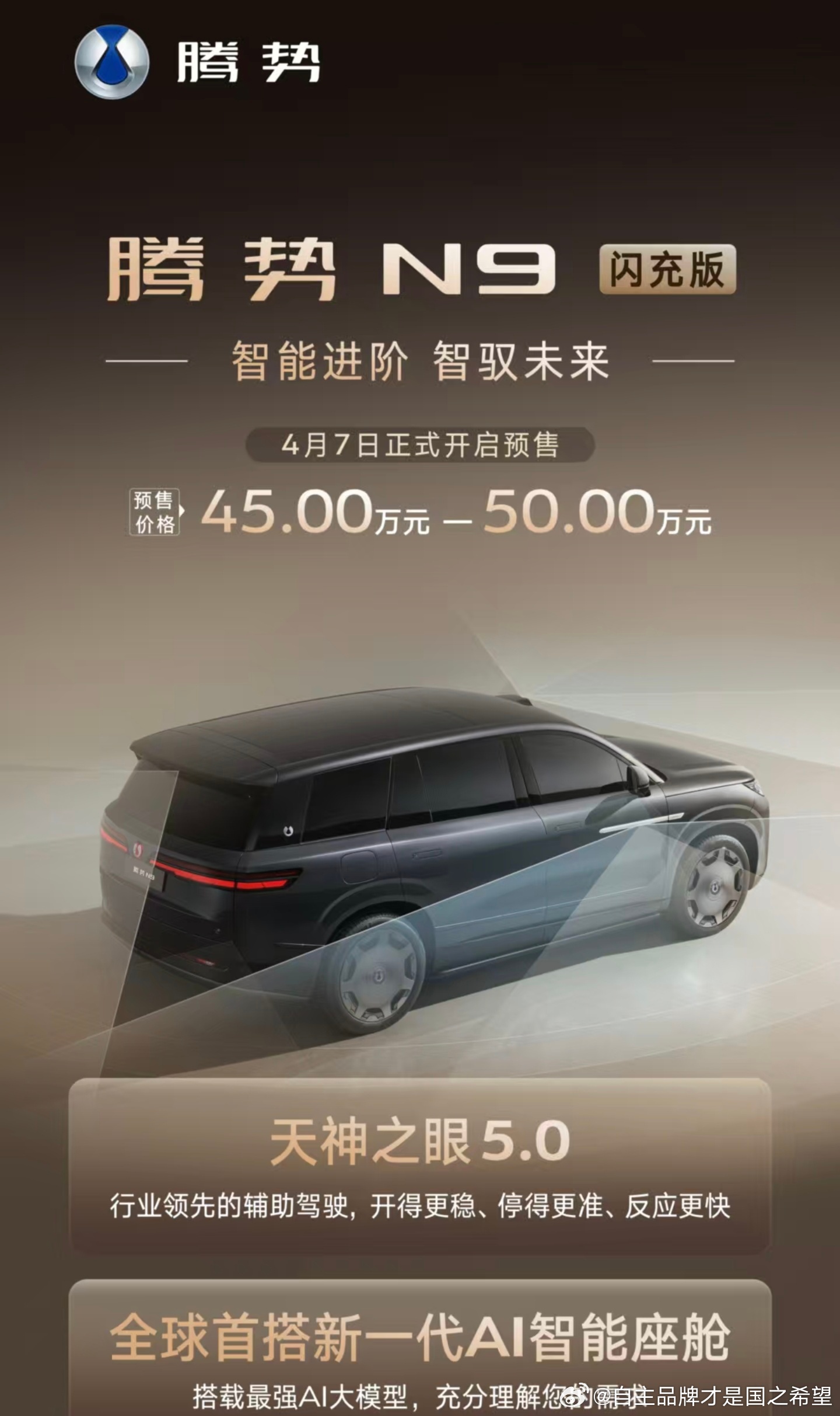 闪充N9 开启预售！420km 9分钟充满三元锂的体验 全面落后！车主的时间比金