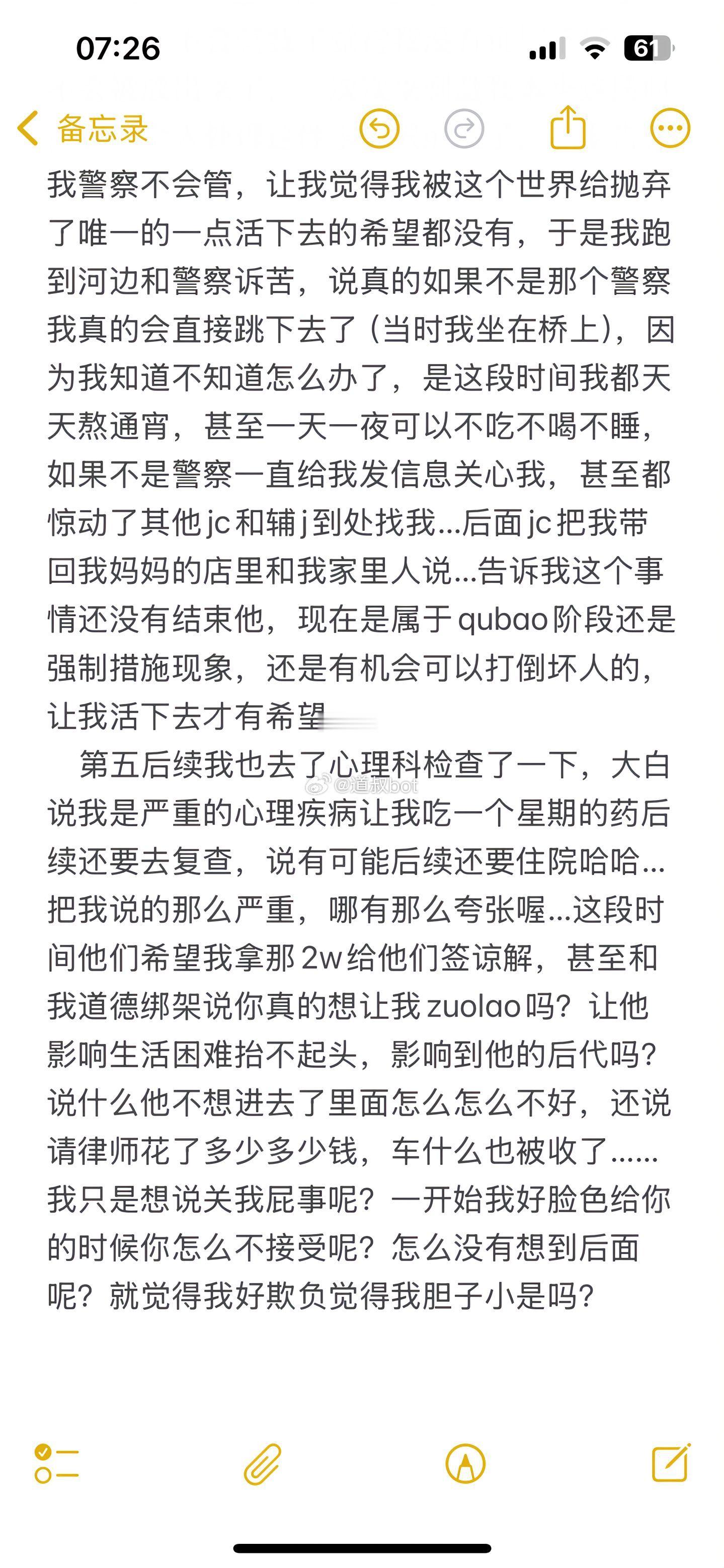 网友爆料，关于自己被强奸这个事，他与他的家人觉得我没有直接的证据，确实只能确定与