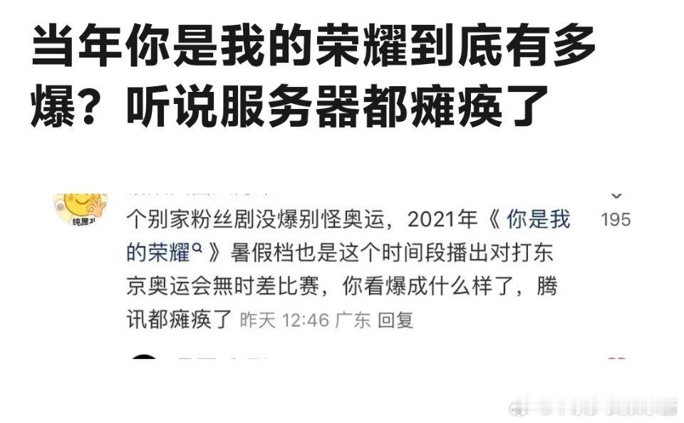 杨洋热巴你是我的荣耀在奥运期间让服务器瘫痪，这是真的吗？ ​​​