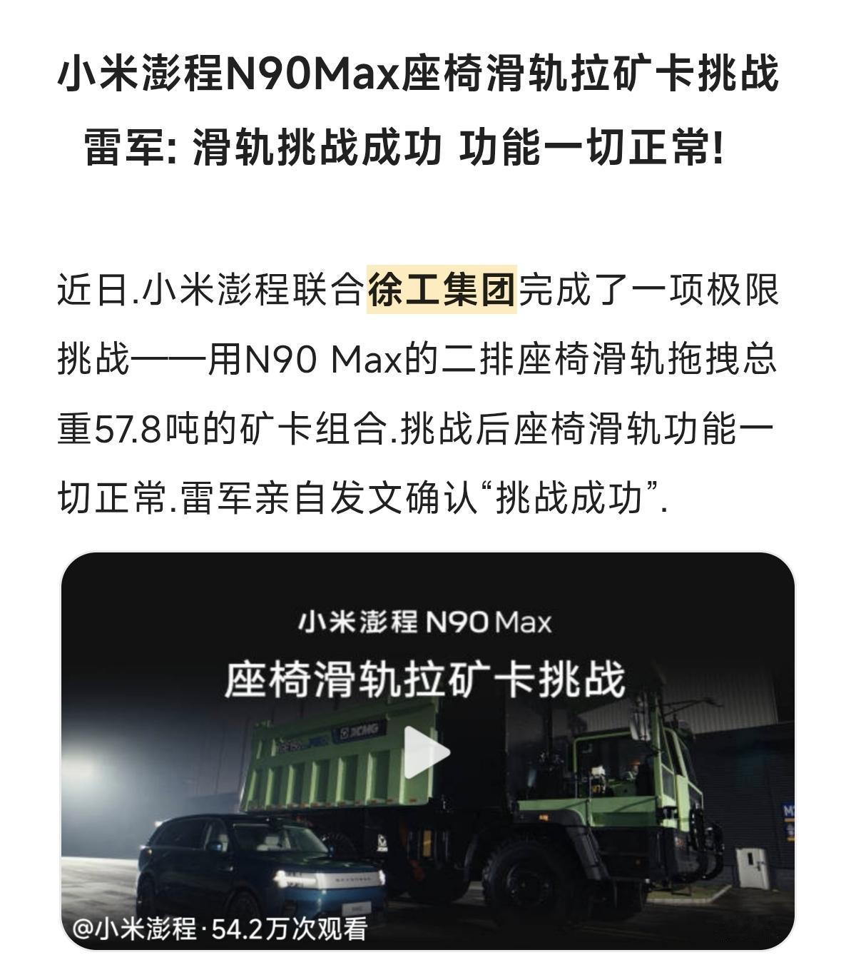雷军: 滑轨挑战成功 功能一切正常!