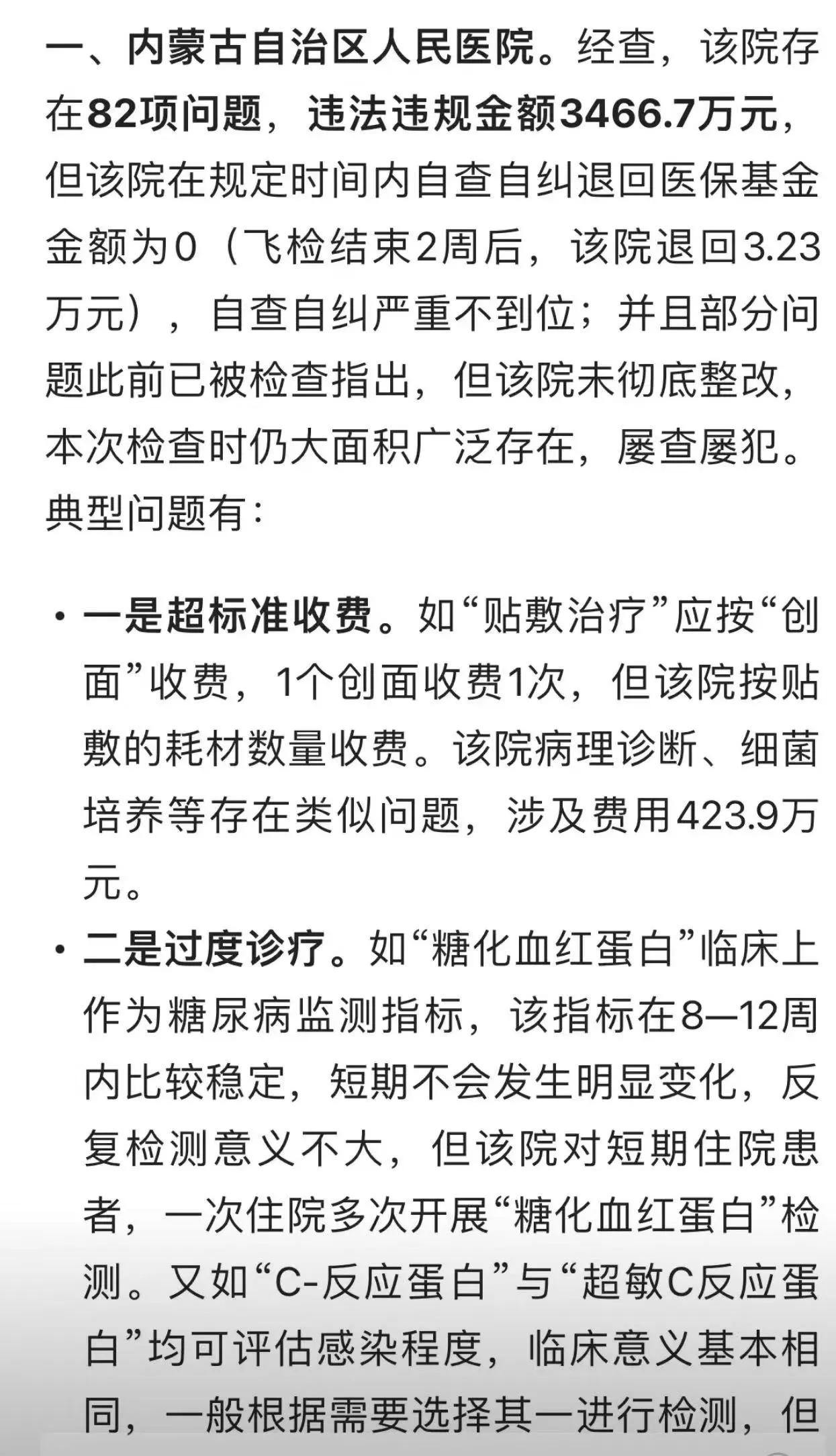 内蒙古人民医院的腹部CT检查费用被分为上、中、下三个层次，这一令人震惊的收费模式