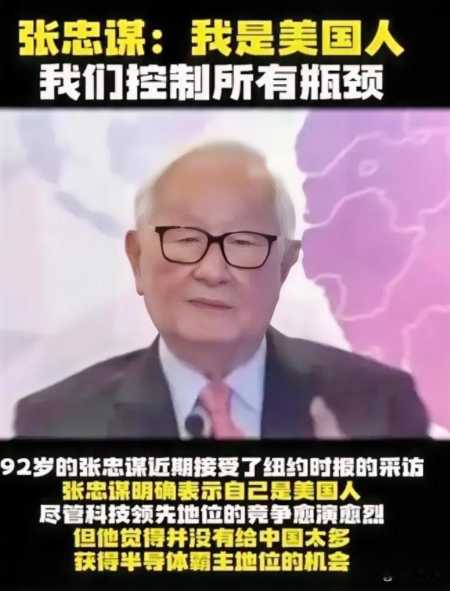 台积电创始人张忠谋，再次狂吠：“若美国要扼杀他们，中国真的无能为力！”不仅如此，