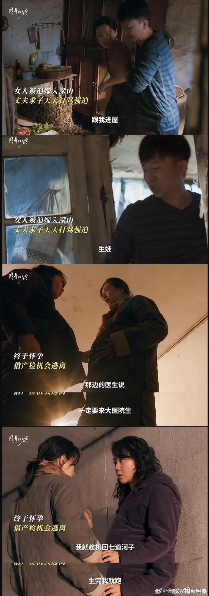 董洁新剧被拐深山真相大白《隐身的名字》太好哭了😢董洁饰演的角色为救父妥协，却落