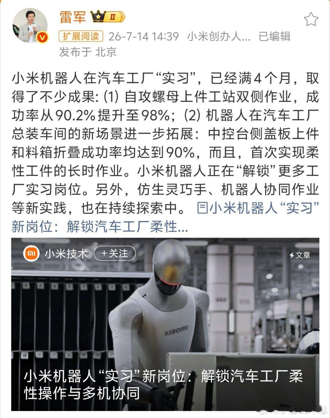 小米机器人装配成功率98%小米机器人:下岗吧人类 