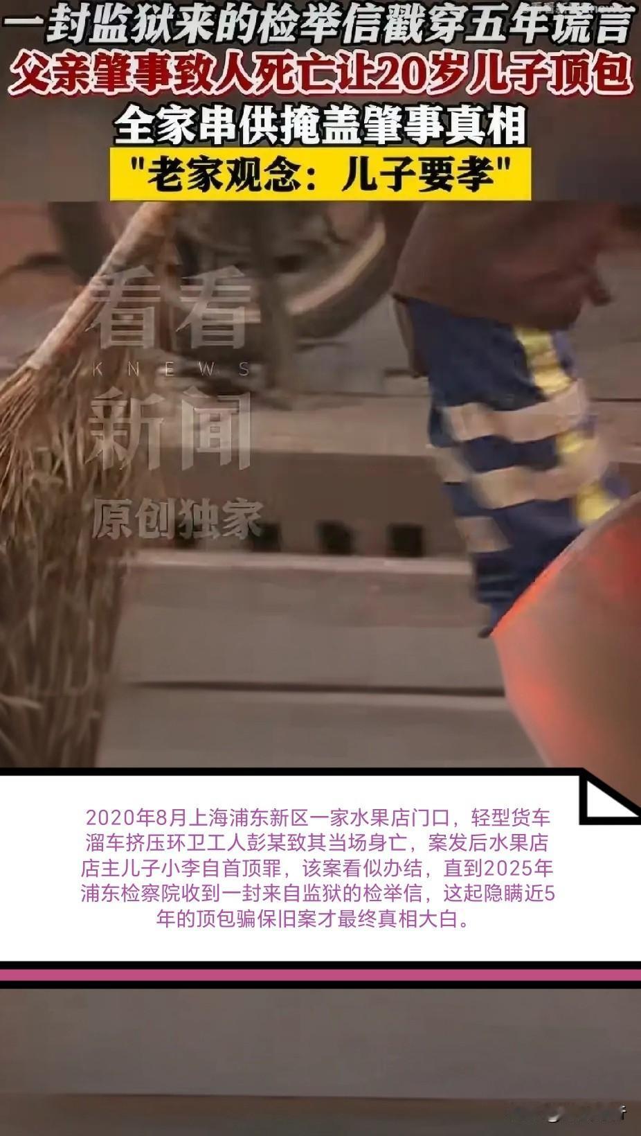 【简讯】2020年上海浦东一水果店门前，货车溜车致使环卫工人彭某身亡。肇事者李某