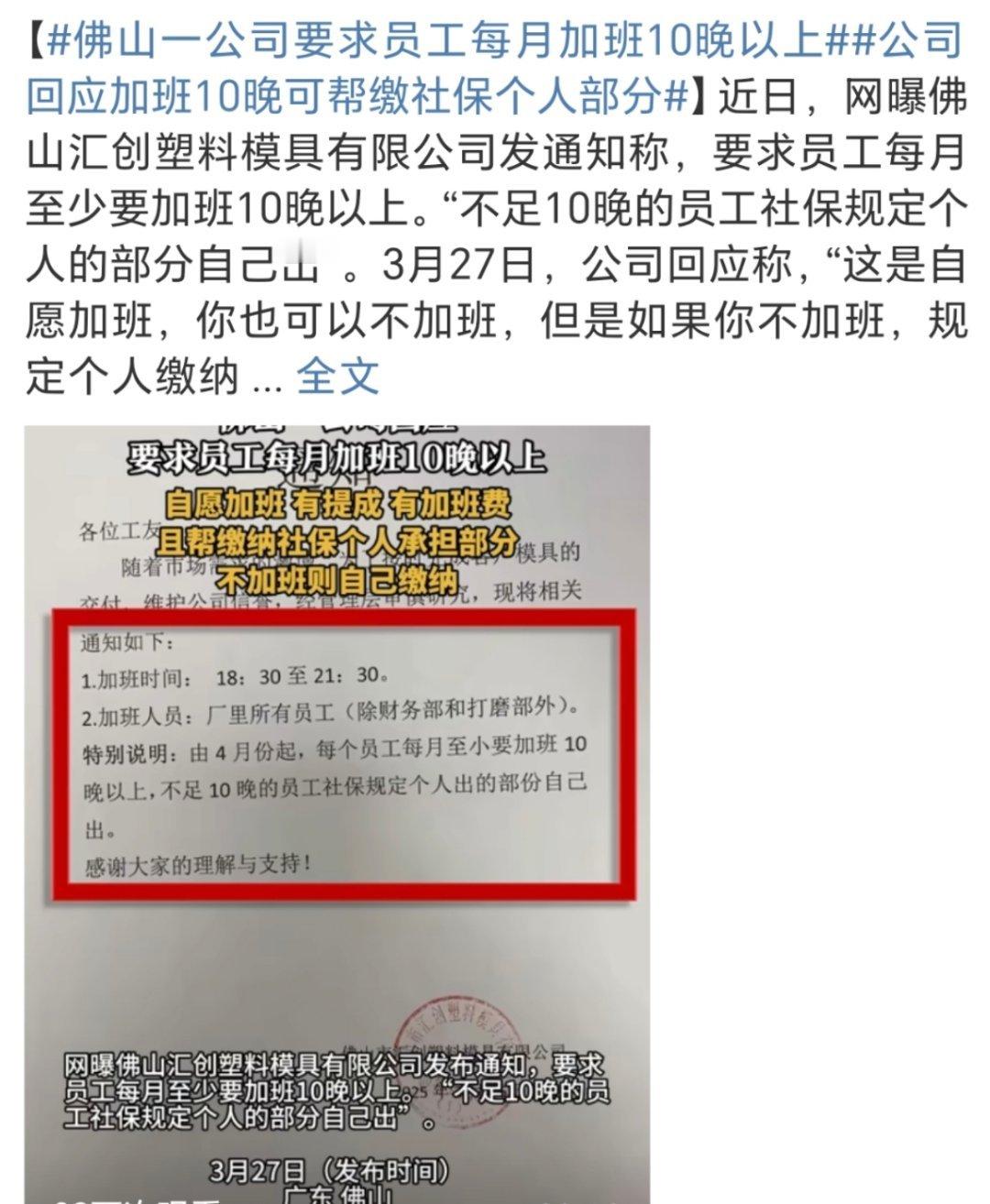佛山一公司要求员工每月加班10晚以上加班有加班费，还能拿提成，社保公司全出，这不