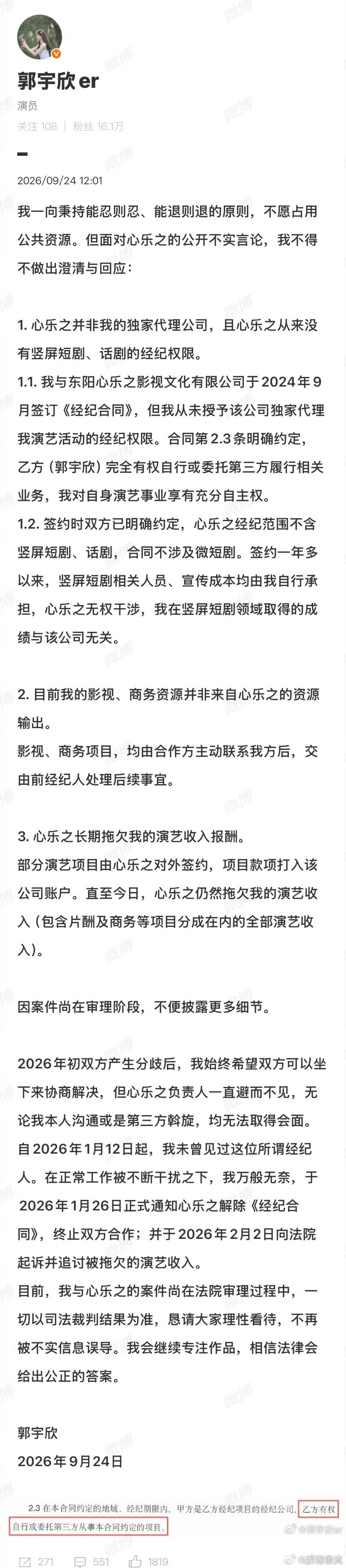 郭宇欣否认违约，让子弹飞一会！ ​​​