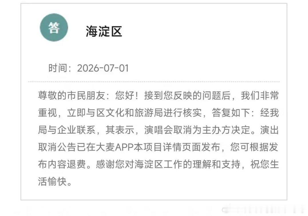 谢娜北京演唱会取消事件的官方回复，原来是主办方自己申请取消的 