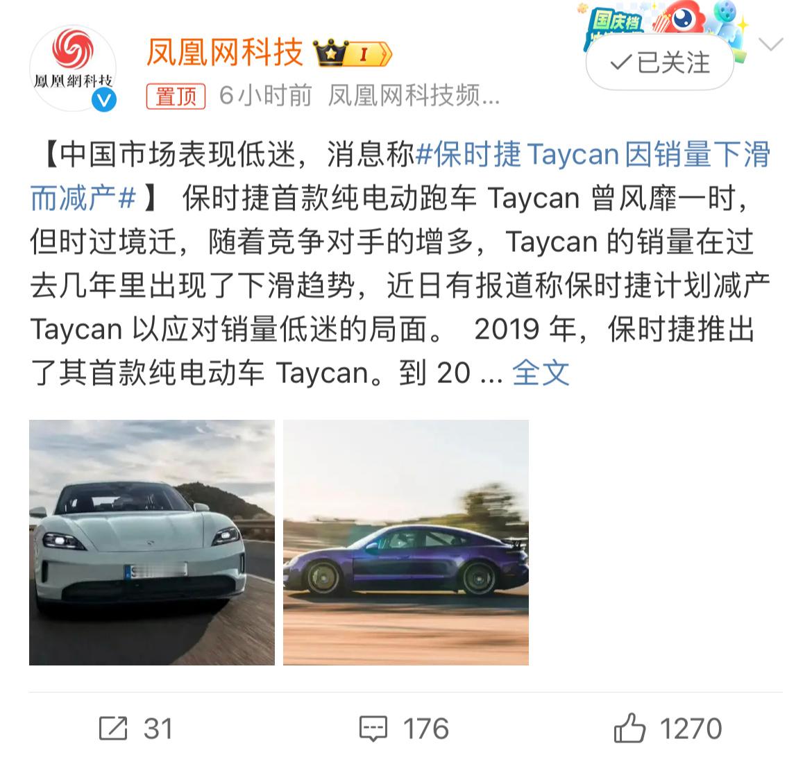 7月8日，#保时捷Taycan因销量下滑而减产# 国外车企在国内的天生劣势，实在
