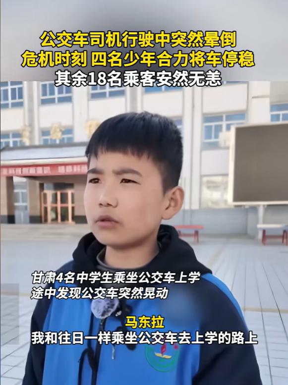 “4个小孩救了18条人命!”甘肃，公交车司机突然昏迷，车辆还在继续行驶，乘客吓得