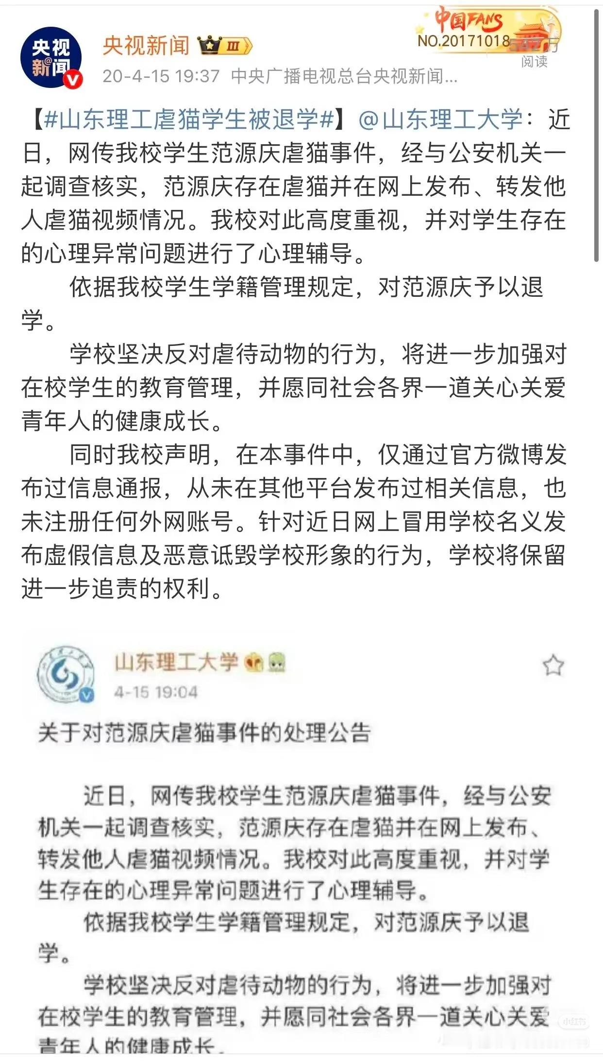 学生邱某某发虐猫影像被开除学籍 又一个正面例子。随便搜了一下，这几年高校频频爆出
