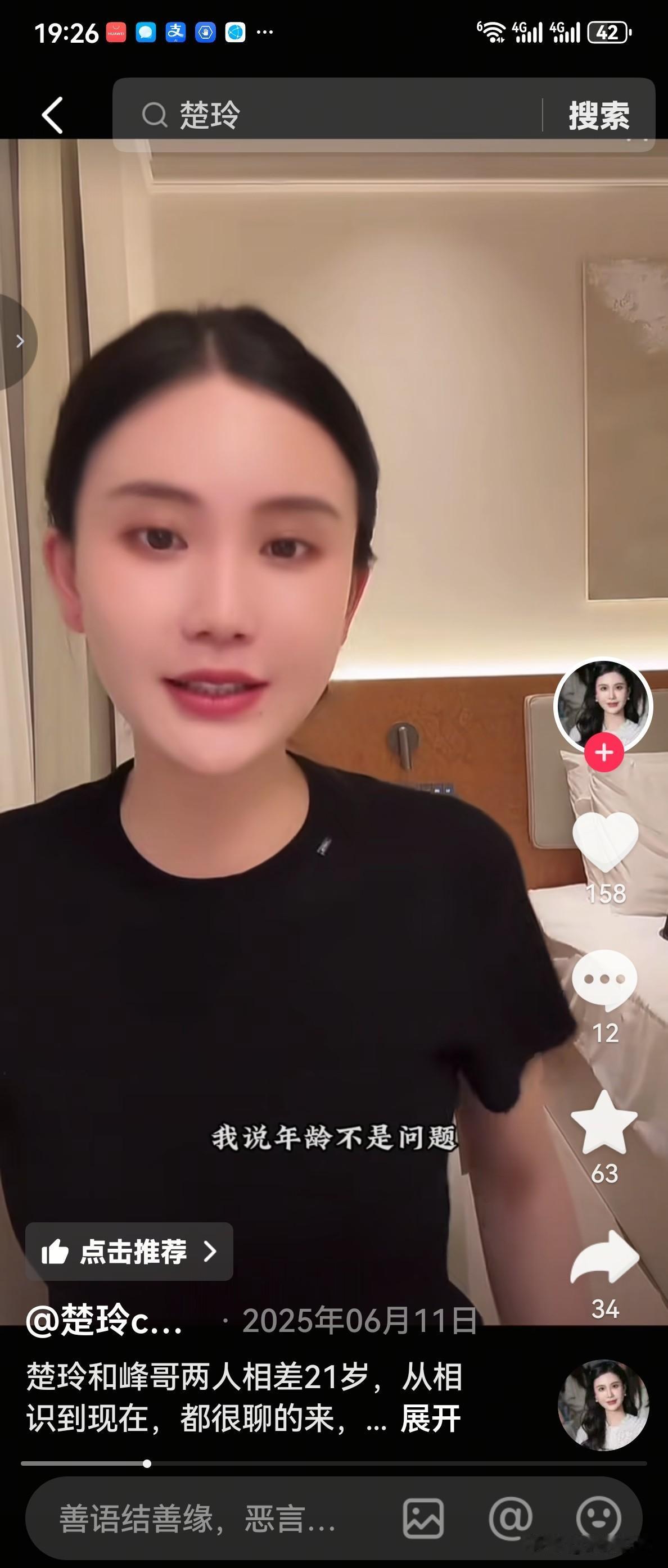 赖文峰的现任女友楚玲直播时，有网友发来弹幕说:“找个那么大年纪的，还天天显摆，赖