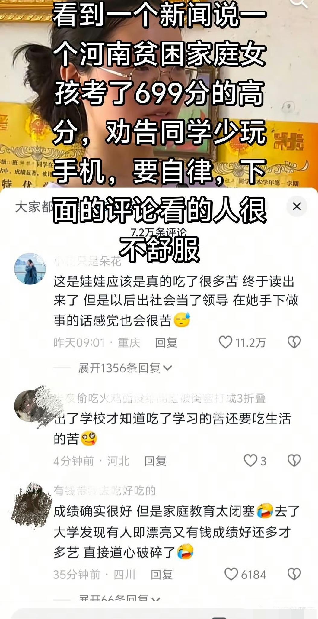 看到一个新闻说一个河南贫困家庭女孩考了699分的高分，劝告同学少玩手机，要自律，