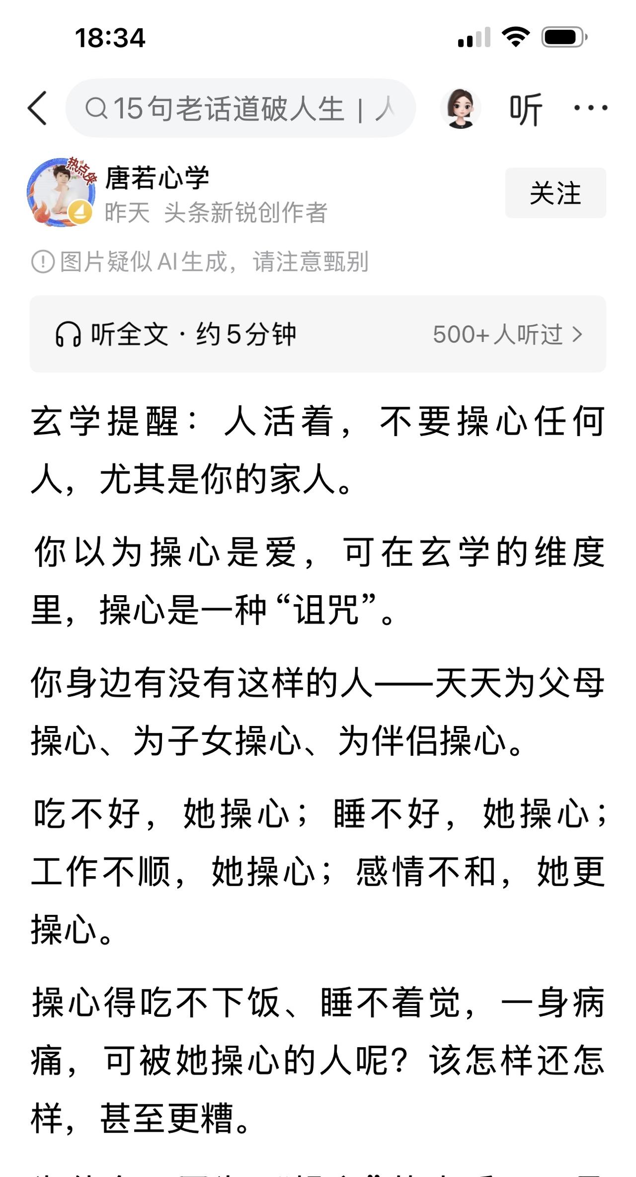 “人活着，不要操心任何人，尤其是你的家人。”

这句话就像一块吸铁石，我自然而然