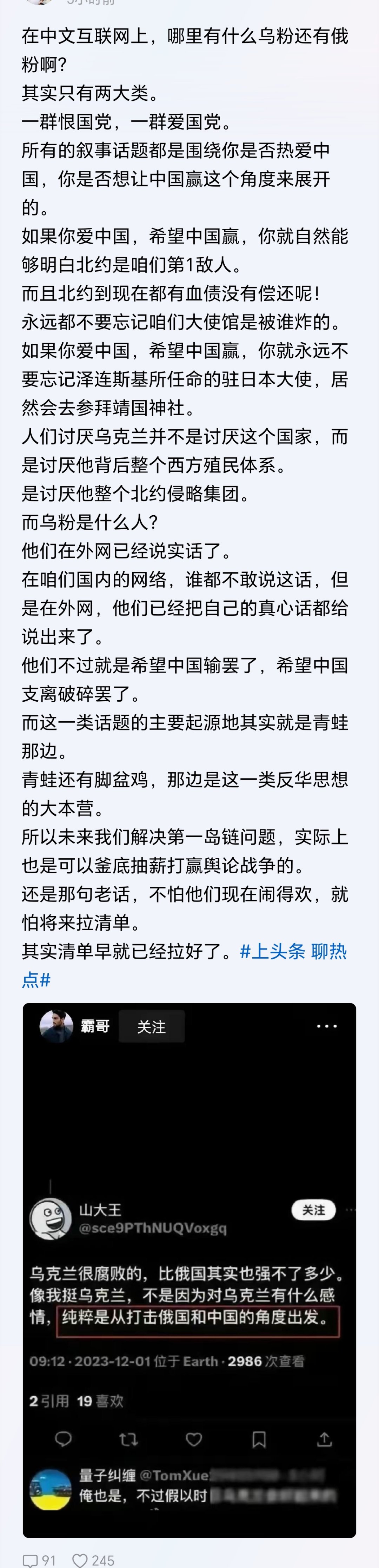 在中文互联网的舆论场上，哪有什么真正的“俄粉”或“乌粉”？其实只有两类人：一类是