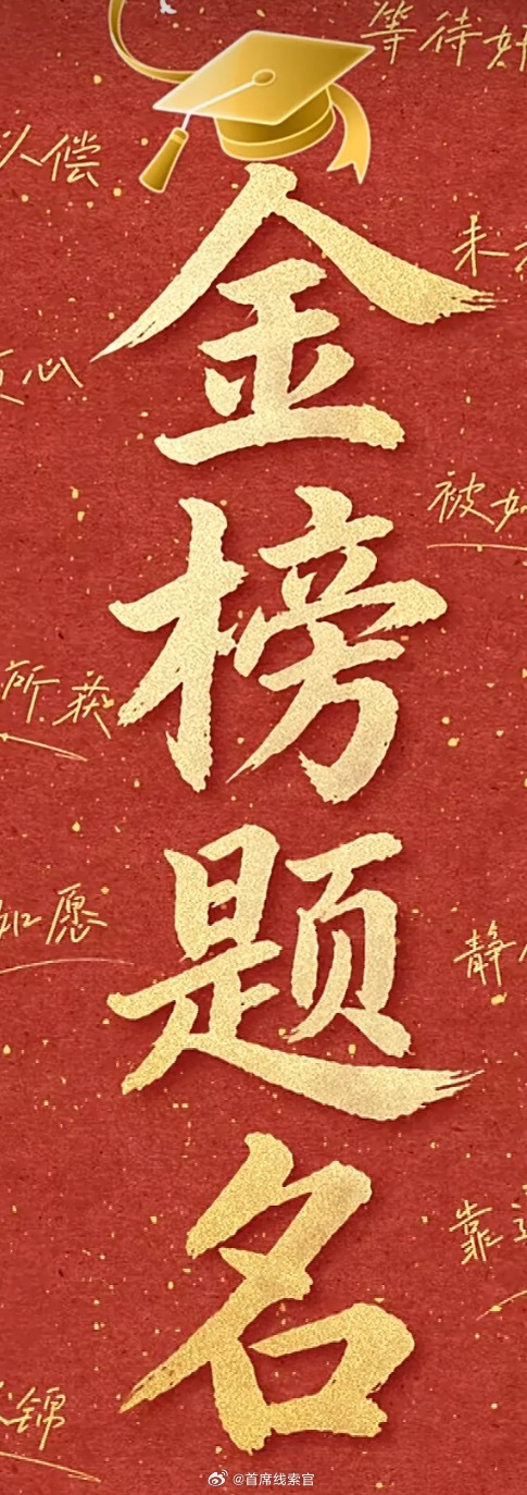 高考成绩祝学子们得偿所愿！308_IO今起高考成绩陆续公布