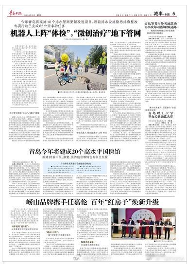 《青岛日报》刊登崂山品牌携手任嘉伦共同打造的“红房子艺术中心”开业喜讯！ 