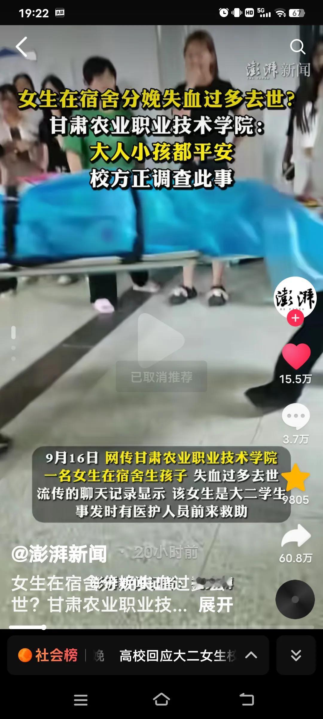 女生在宿舍分娩失血过多去世？甘肃农业职业技术学院回应：大人小孩都平安。

校方正