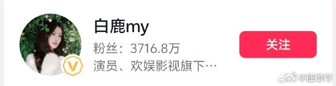 白鹿掉粉100万白鹿下沉平台掉粉100w omg100w了 