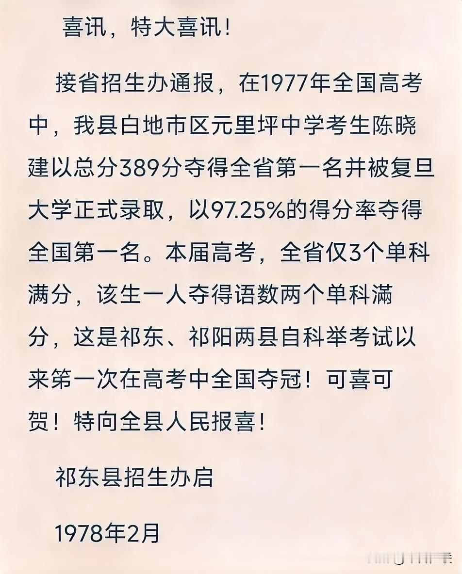 镜头切换到1997年12月祁东县第七中学东风小学高考考场，考场外写着“接受祖国挑