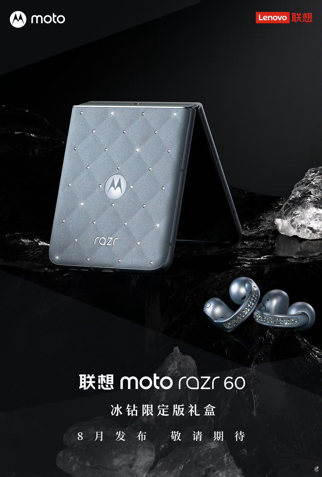 moto还是挺会玩的，女生们喜欢的小折叠手机跟施华洛世奇一联名，这奢品小包包的味