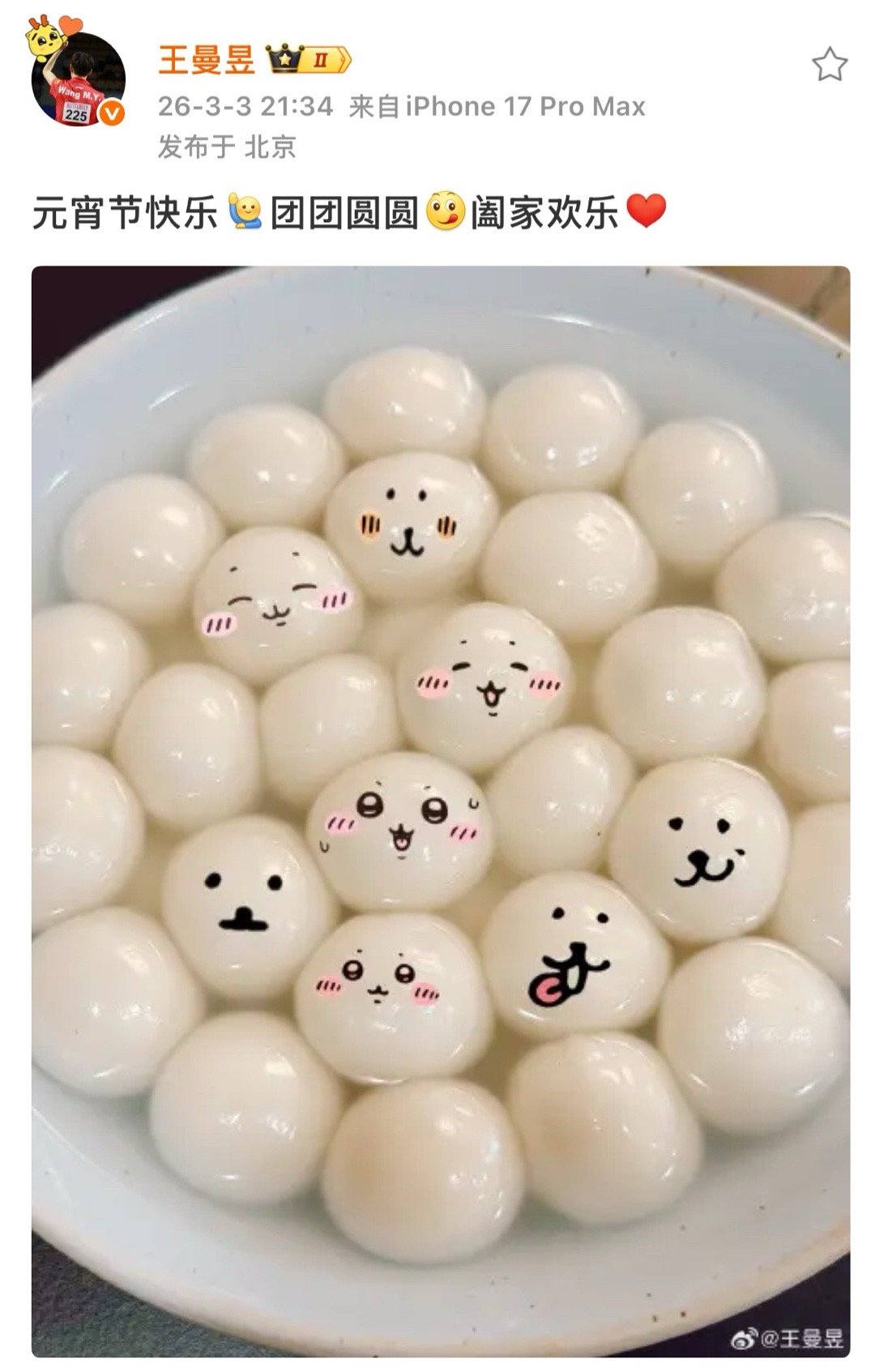 王曼昱发的汤圆很可爱 王曼昱元宵节发博：元宵节快乐，团团圆圆，阖家欢乐。王曼昱发