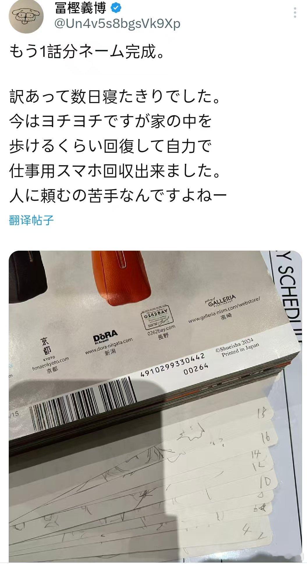 富坚义博于今日更推，称又完成了一话分镜[打call]要保重身体啊[苦涩] 