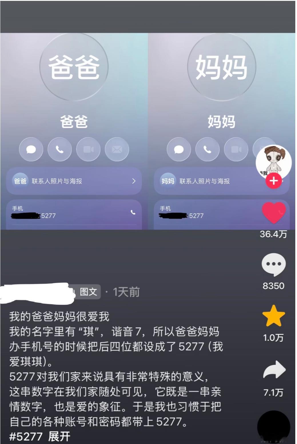 手机尾号也能这么充满爱吗？ ​​​