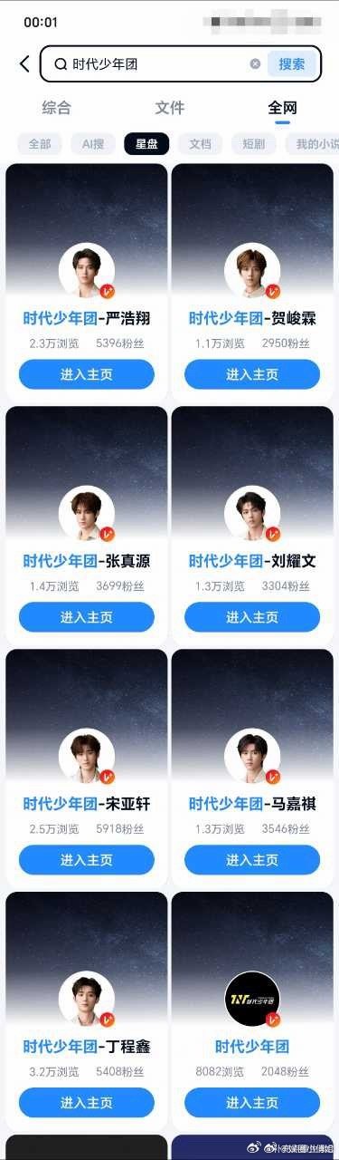 时代少年团网盘人气排名时代少年团网盘人气整理完成时代少年团网盘人气记录 3 宋亚
