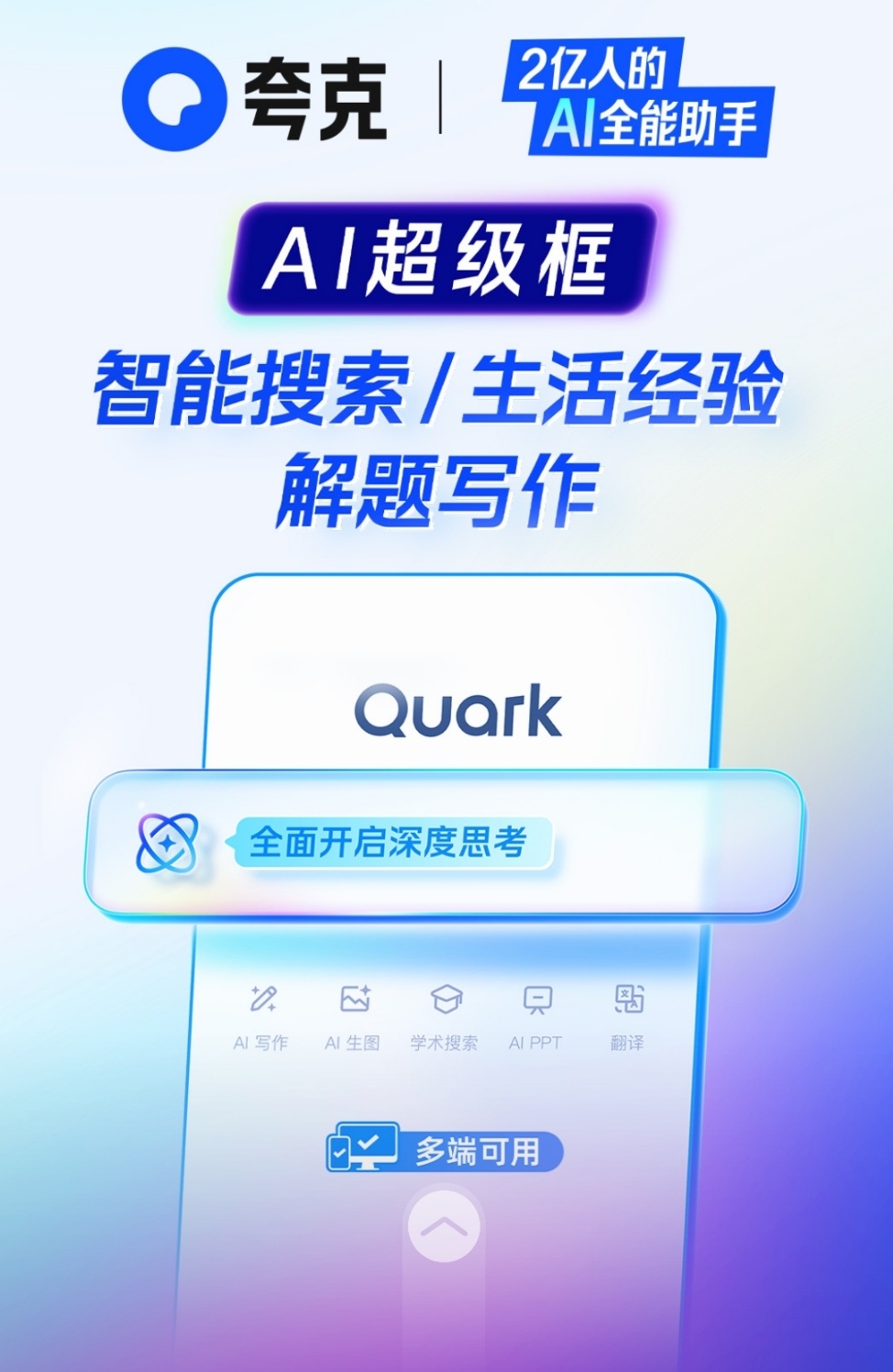 #夸克AI超级应用##夸克AI#还记得“AI时代所有APP都该重新做一遍”这句话