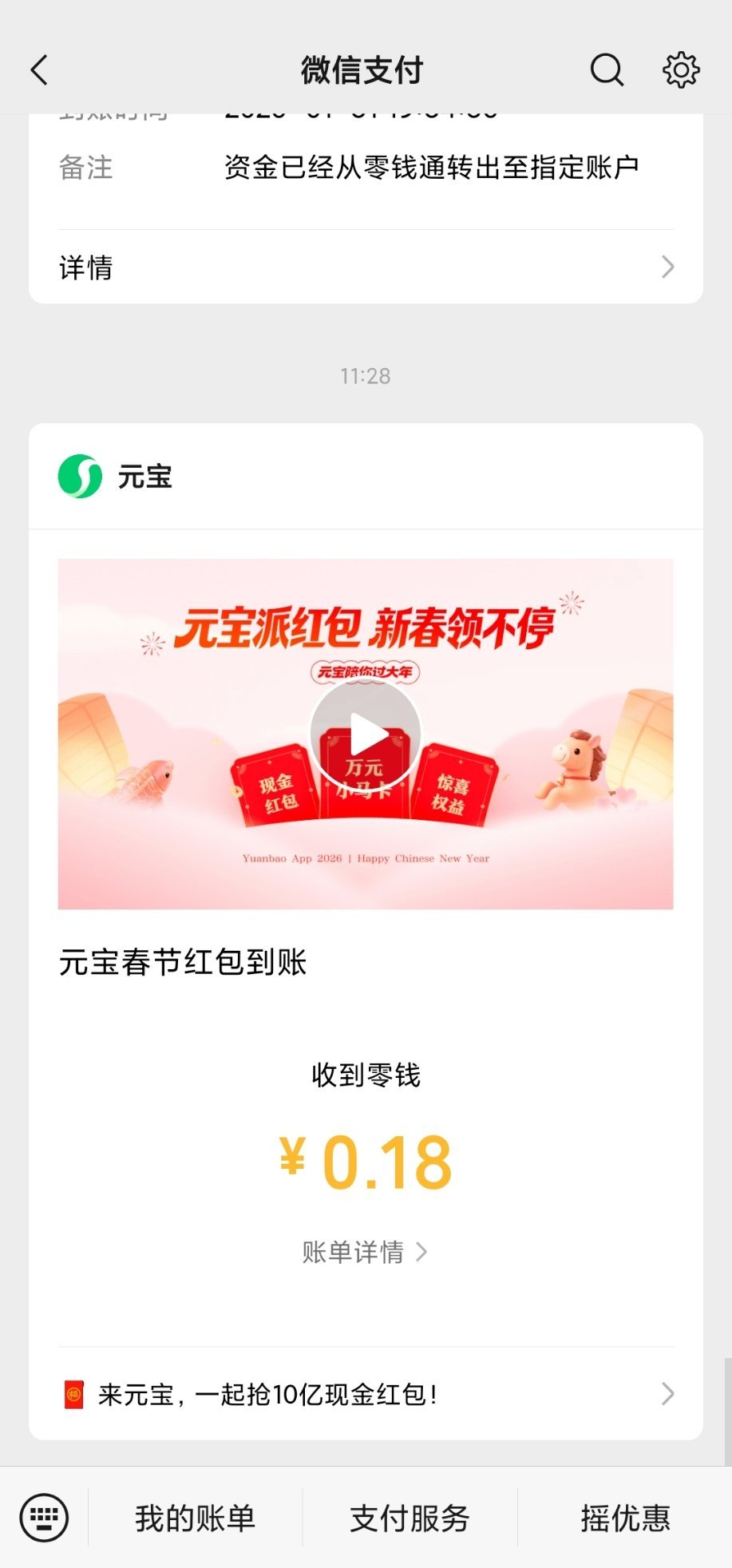 #元宝红包# 元宝对话框输入“祝你今年金拱门”，有红包直接到账。真的假的。，你去