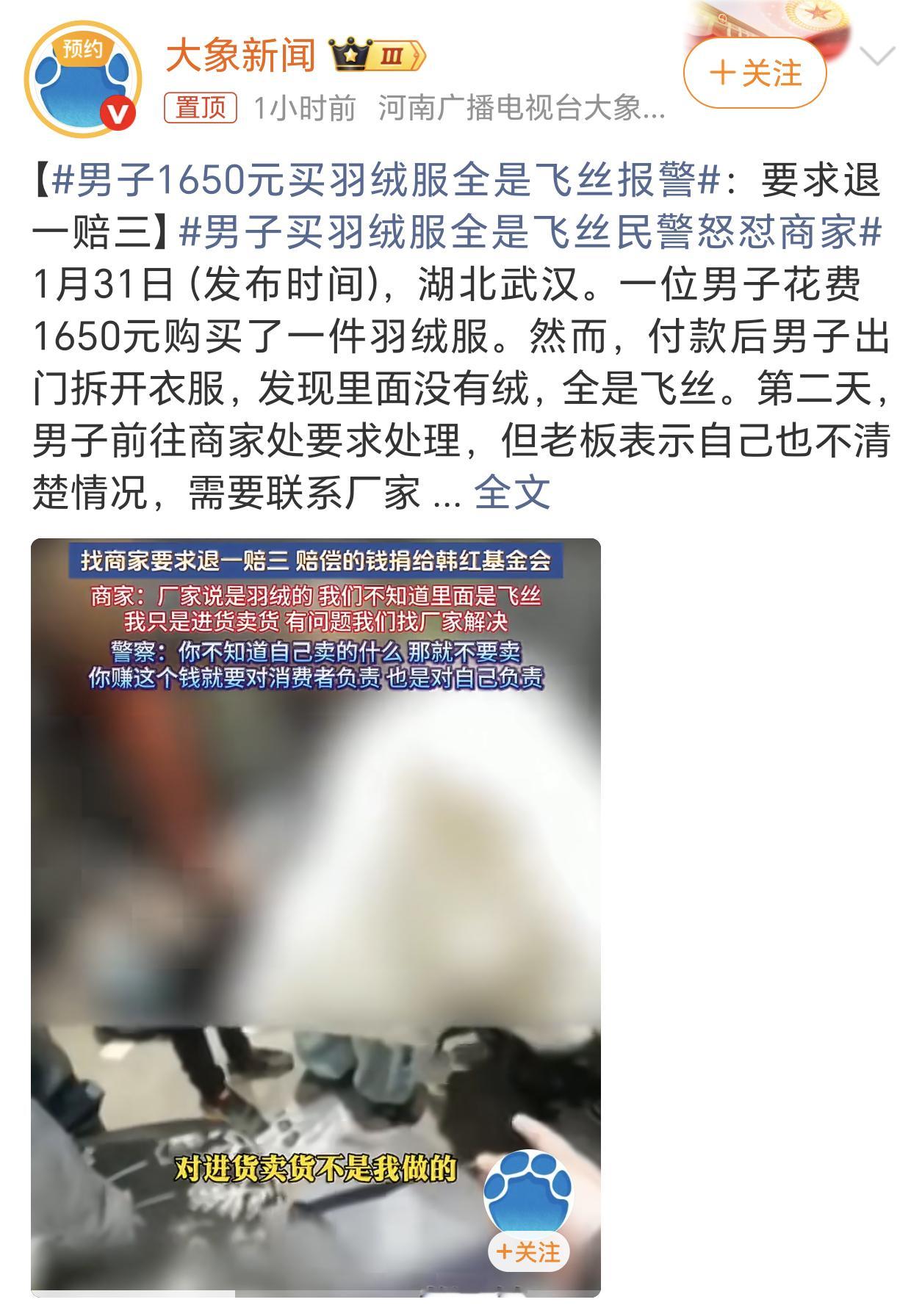 男子1650元买羽绒服全是飞丝报警1650这么贵的一件羽绒服竟然舍不得填充羽绒，