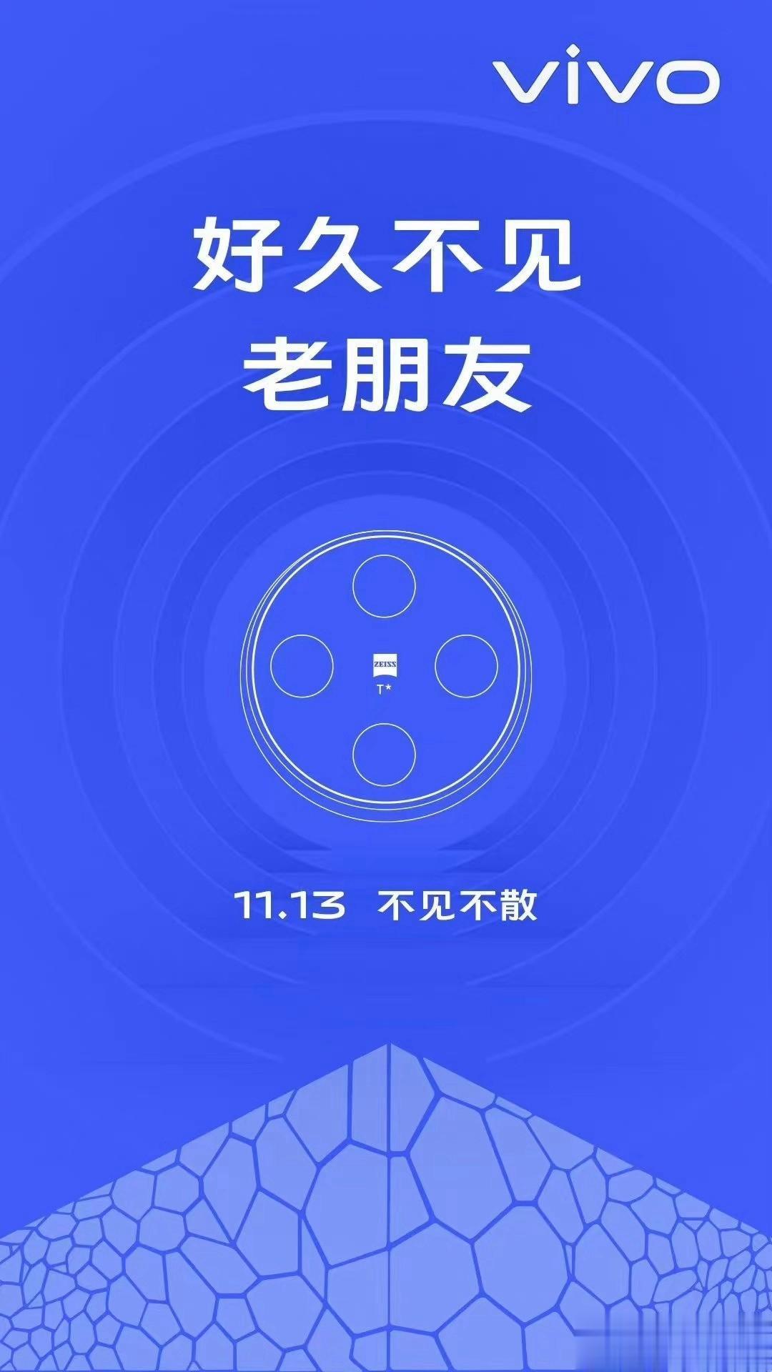 #佛系搞机#
疑似vivo X100系列预热图，11月13日水立方？仅供参考