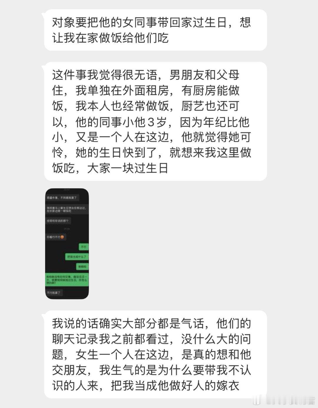 对象要把他的女同事带回家过生日，想让我在家做饭给他们吃！ ​ ​​​