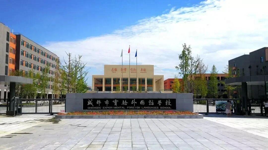 西南地区唯一一所“钱学森学校”今日正式授牌！今天（2026年9月21日），成都市