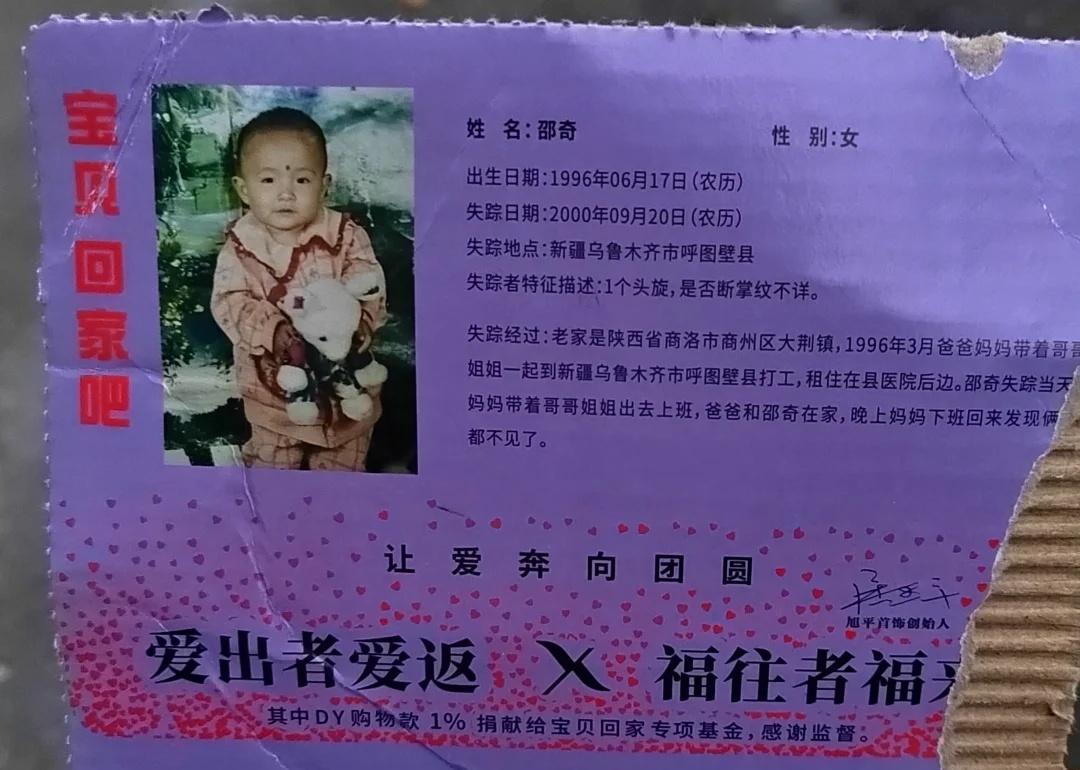 祝走失儿童早日回家
抖音上买了个耳钉，今天去快递站拿货，还纳闷一个小耳钉怎么搞个