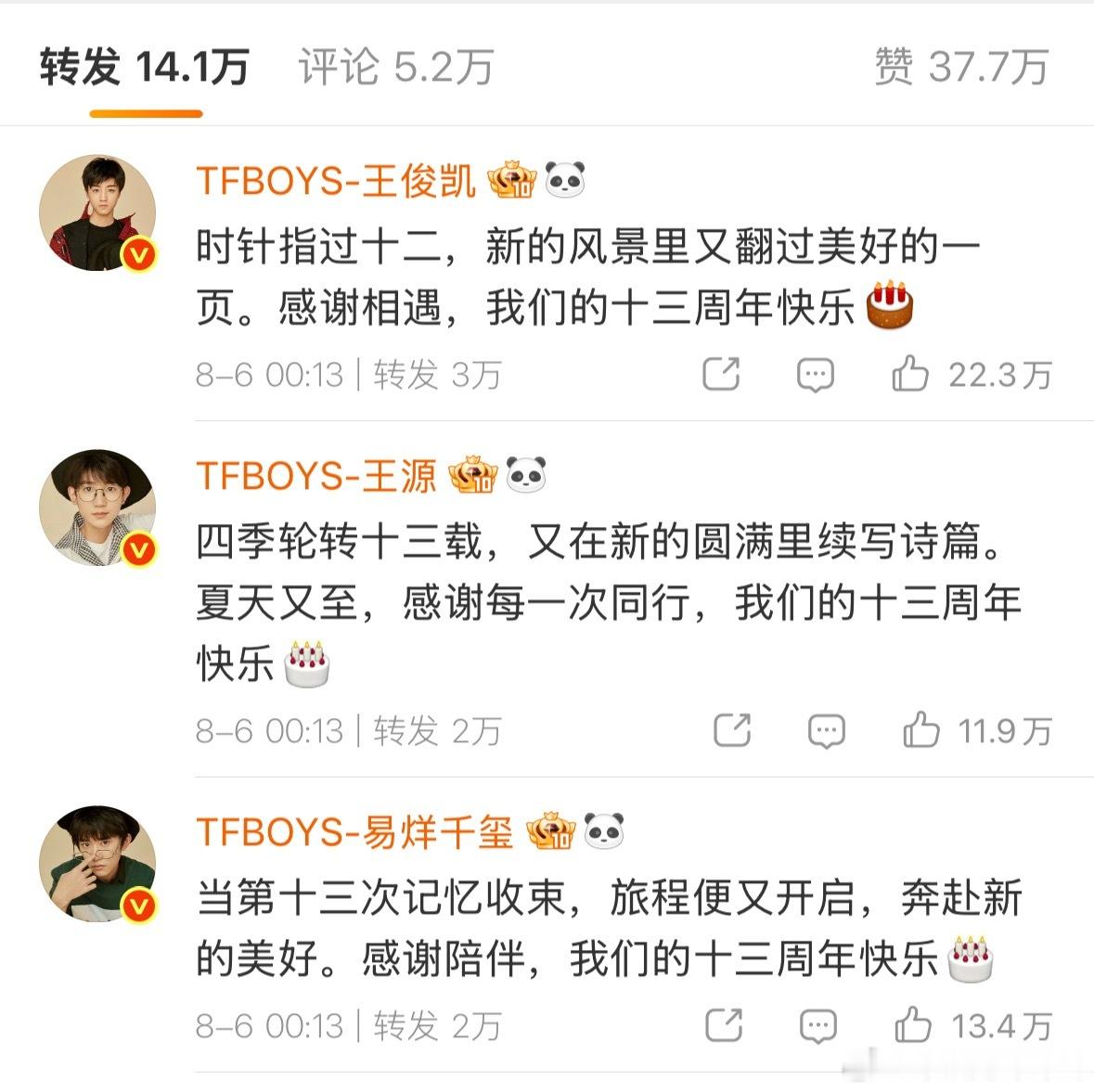 TFBOYS出道十三周年了 