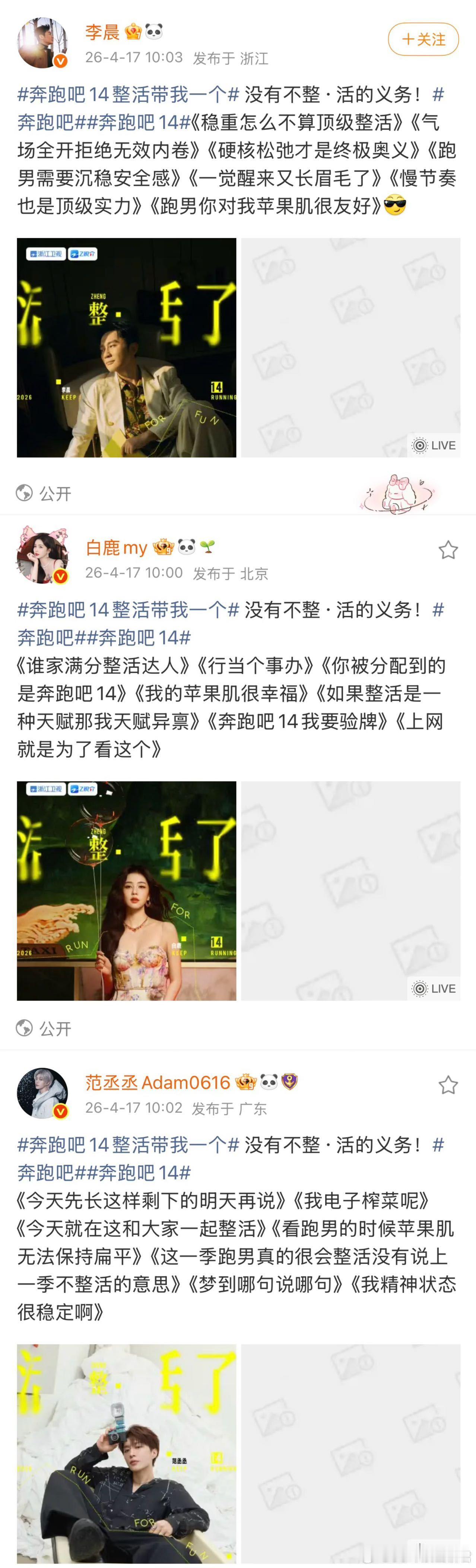 跑男团发图集体被夹 刚想骂平台怎么回事，仔细一看是跑男自己在整活。官宣第一天就开