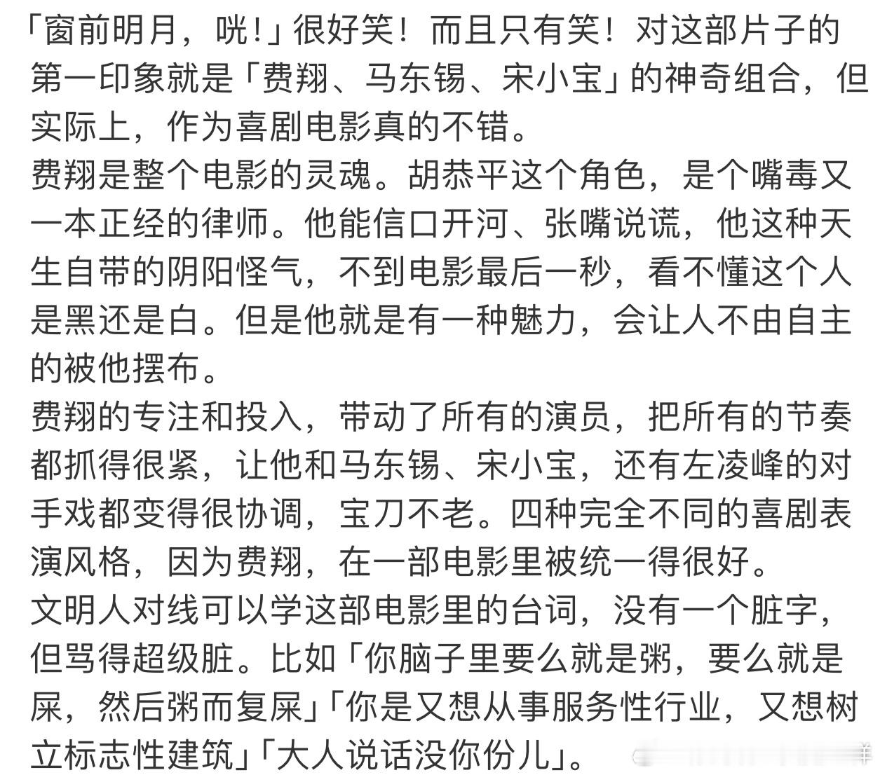 窗前明月咣 不上价值纯好笑 谁也没能想到费翔宋小宝马东锡三人加起来的化学反应有这