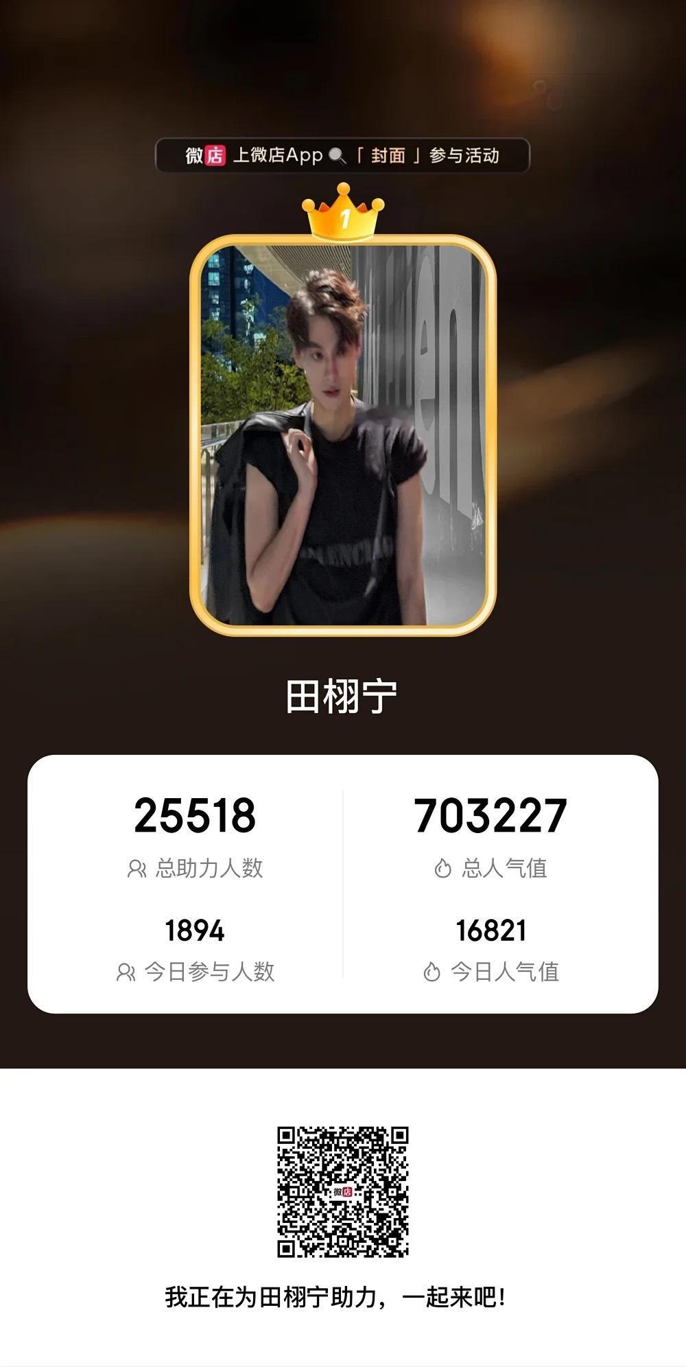 田栩宁  💛2026最期待男星杂志封面🔥 ⏰活动时间：5月30日—6月27日