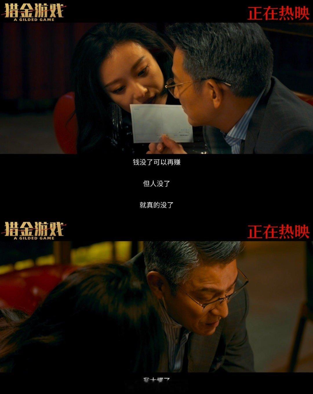 刘德华倪妮新片爱的代价 《猎金游戏》中刘德华和倪妮的感情线太好哭！明明相爱却无法