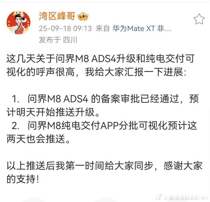 我从来不谎报的[并不简单]ADS4 9.15开始这两天M9M8内测已经推了。批量