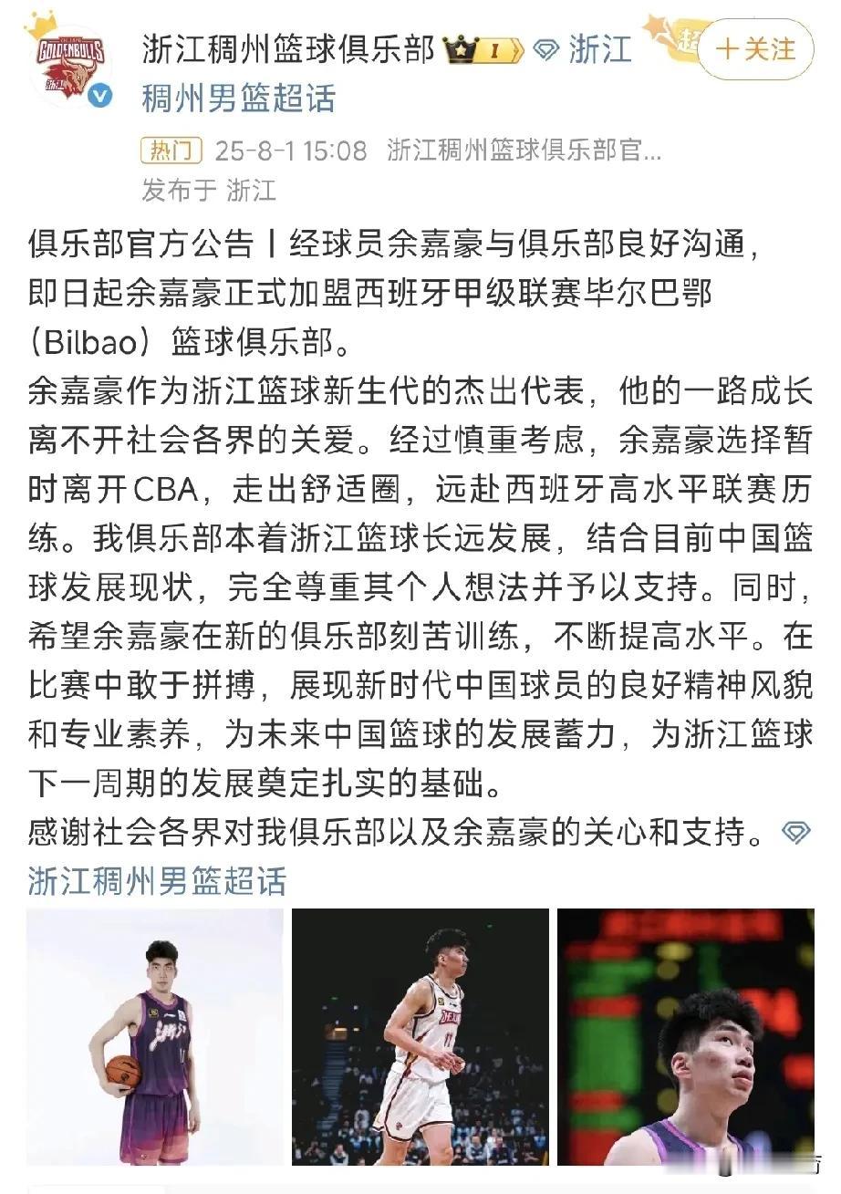 历史头一遭？浙江男篮官宣，余嘉豪正式开始留洋生涯，不是NBA，而是去到欧洲西班牙