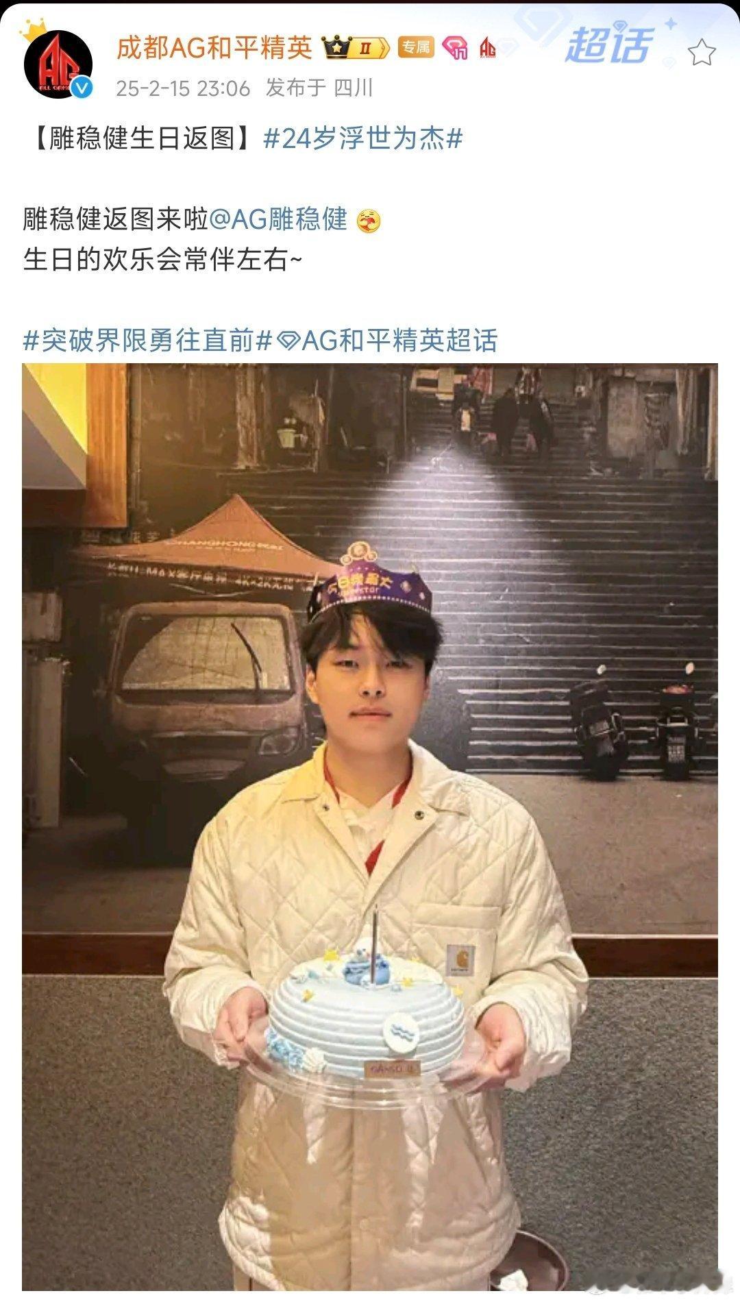 雕哥生日快乐[送花花] 和平精英职业联赛[超话]  