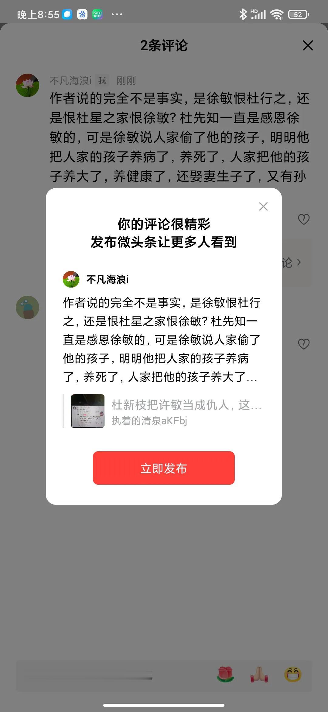 作者说的完全不是事实，是徐敏恨杜行之，还是杜星之恨徐敏？杜先知一直是感恩徐敏的，