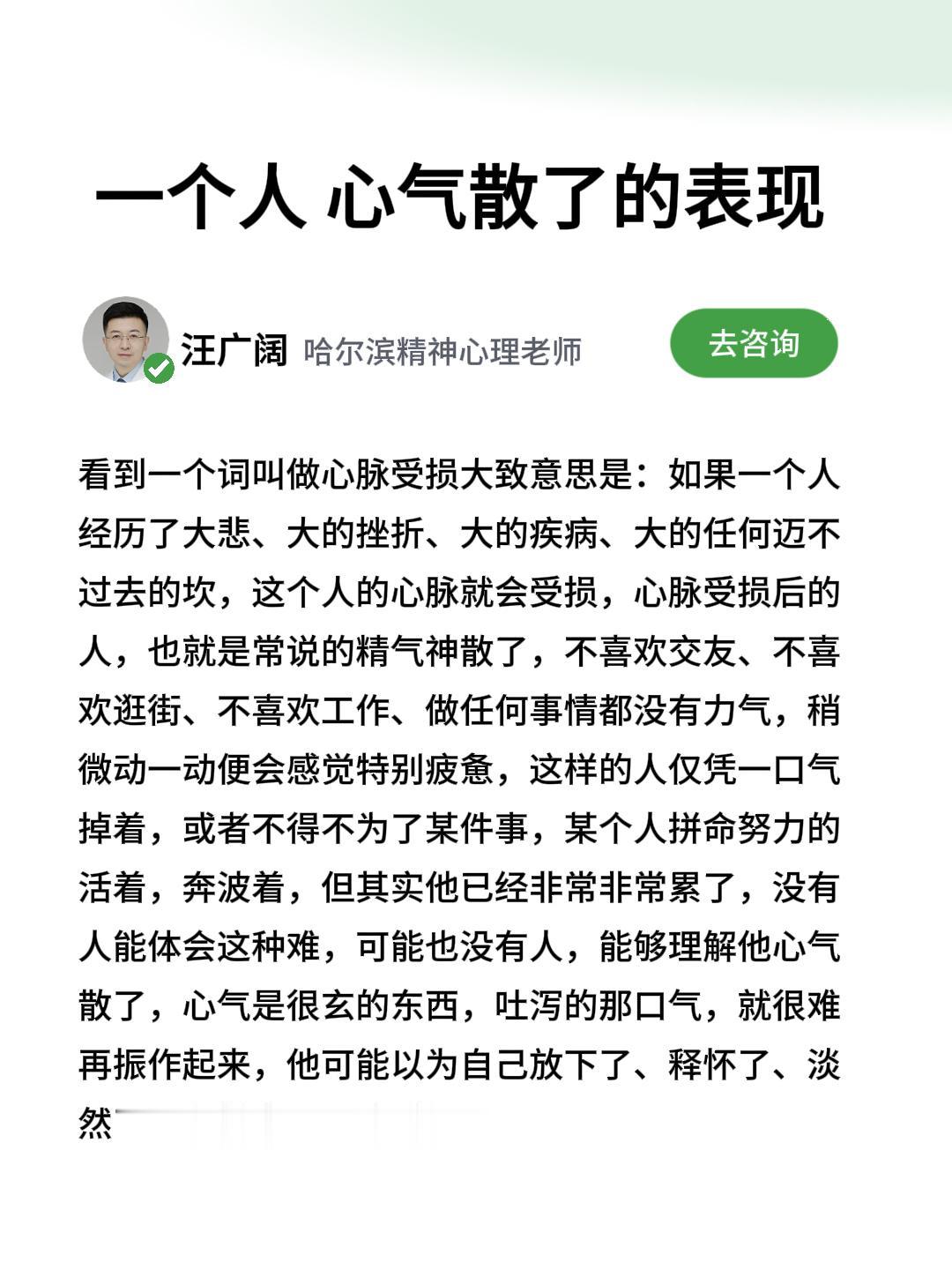 一个人 心气散了的表现。