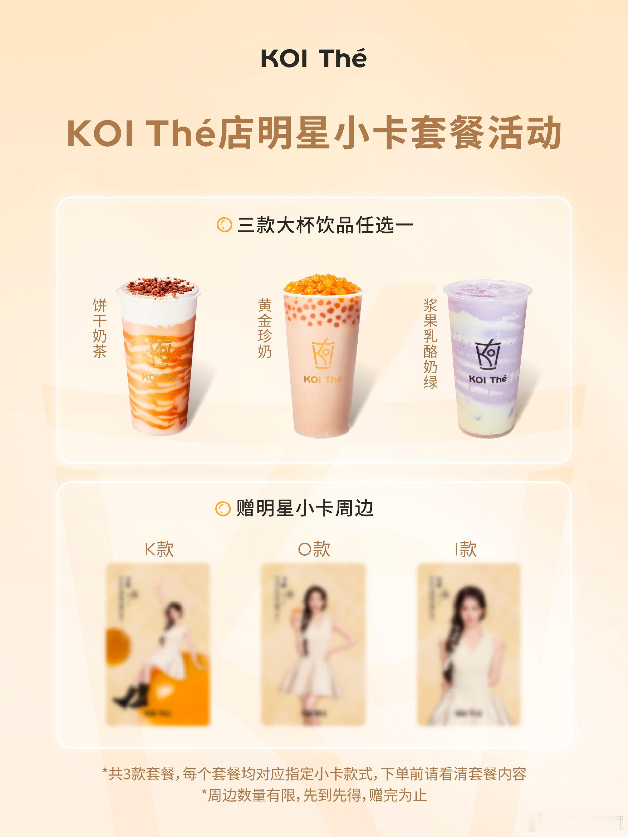 Koi 6月1正式官宣，周边【三张小卡➕1海报】大家【主冲代言人周边套餐】！！直
