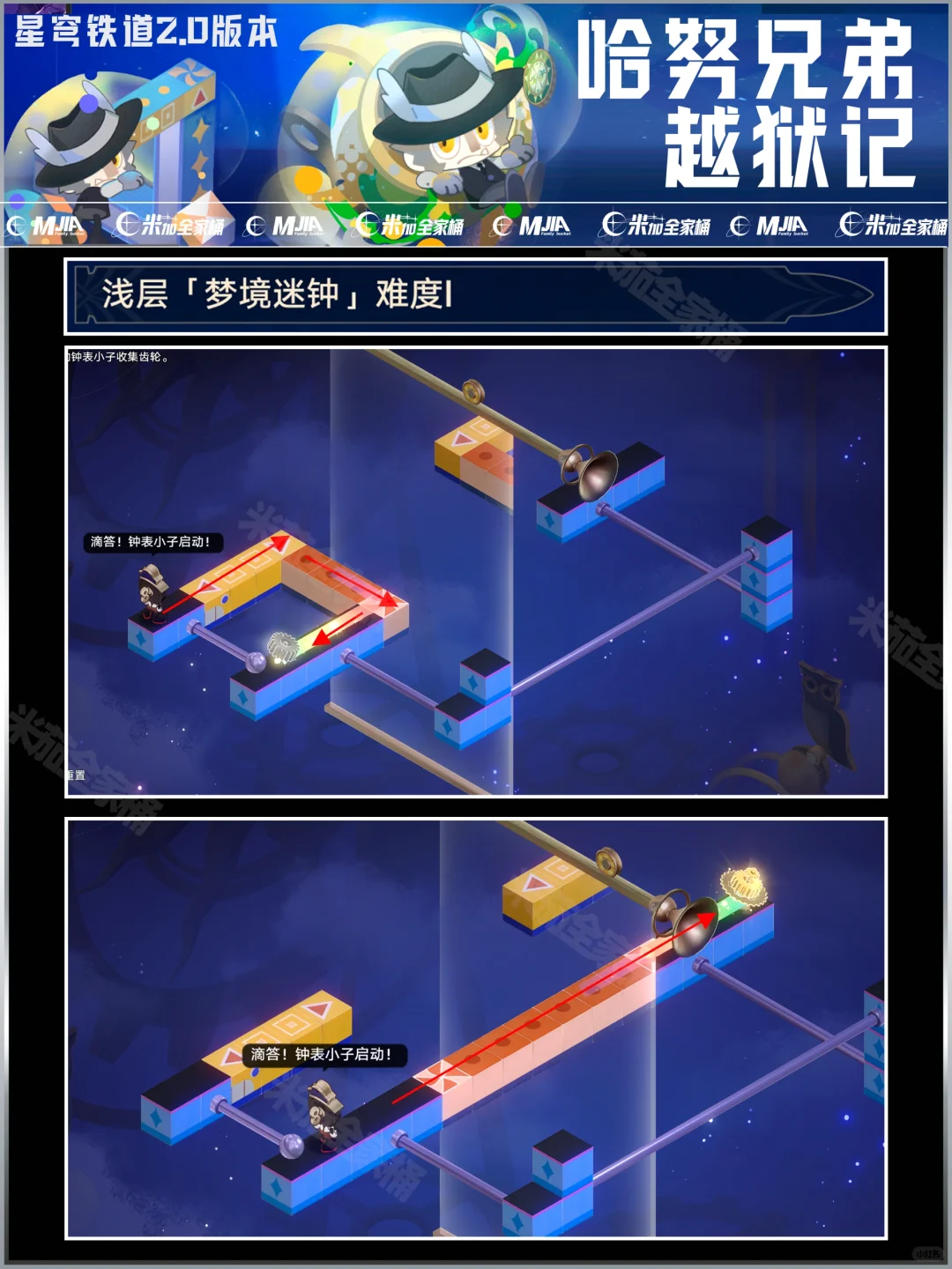 星铁2.0｜哈努兄弟越狱记攻略—梦境迷钟